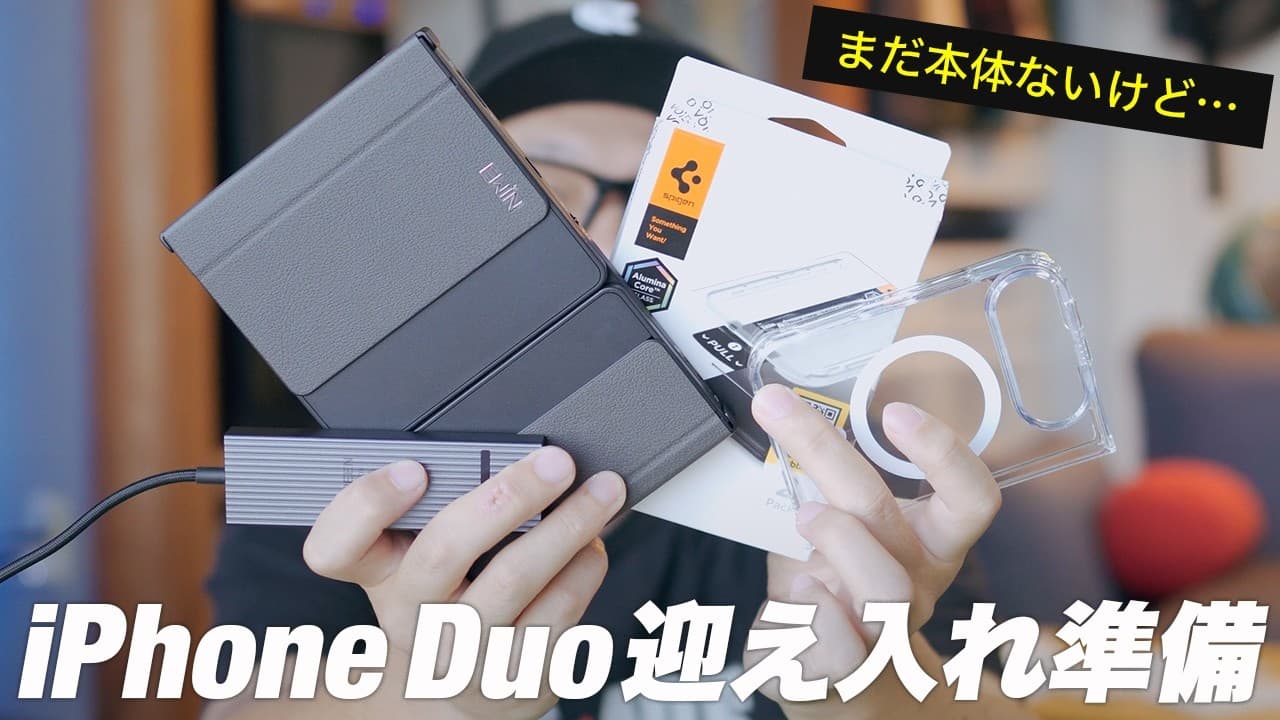 iPhone Duoを迎える準備！本体より先に周辺機器5つを購入してみました
