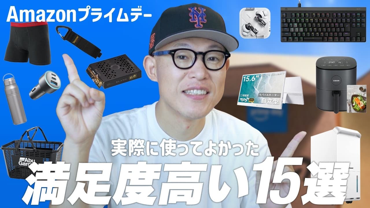 【Amazonプライムデー】実際に使ってよかったセール品15選！便利グッズ・家電・ガジェットまとめ