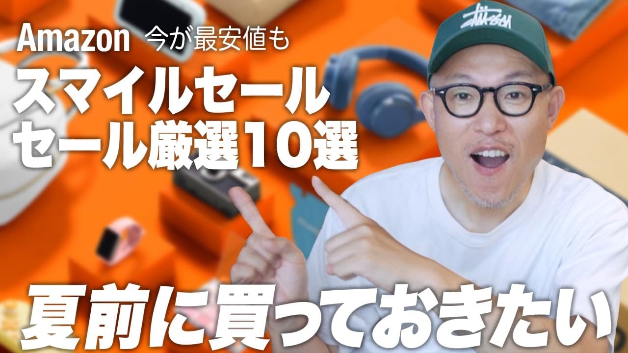 今が最安値も。Amazonスマイルセールおすすめ10選【夏の暑さ対策・便利グッズ・冷凍食品】