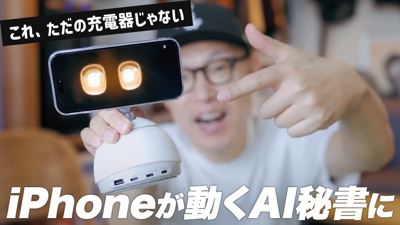 【Loona Deskmate】iPhoneがAI秘書になる。動く・話す・仕事も手伝うデスクロボット